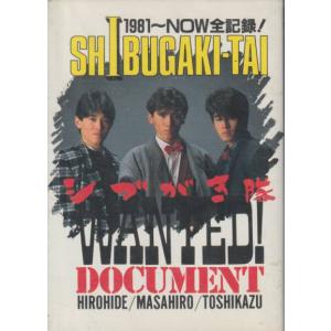 シブがき隊写真集　1981~NOW全記録　SHIBUGAKI-TAI　近映文庫｜hachie