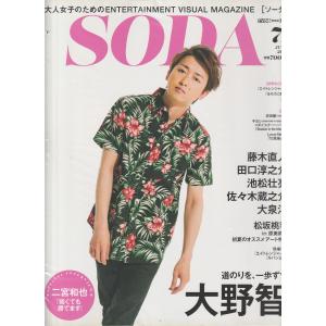 SODA　2014年7月1日　TVぴあ関東版別冊