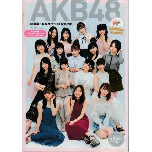 AKB48総選挙　私服サプライズ発表　2018｜hachie