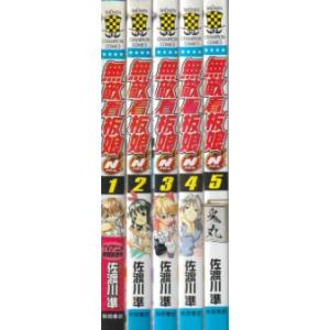 無敵看板娘N（ナパーム）　全5巻　佐渡川準　少年チャンピオンコミックス