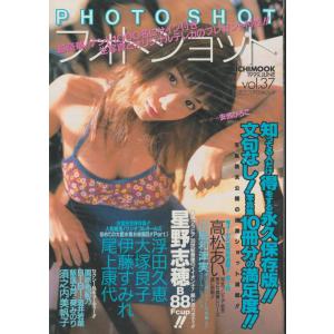 Photo Shot　Vol.37　1999年6月　英知ムック｜hachie
