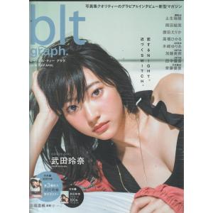 blt　graph.　Vol.18　2017年　April　ビー・エル・ティー　グラフ｜hachie