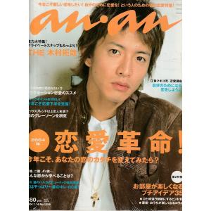 anan　アンアン　2004年1月14日　No.1396　an・an　アン・アン｜hachie