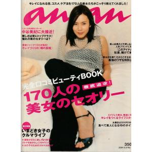 anan　アンアン　2004年6月9日　No.1416　an・an　アン・アン｜hachie