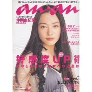 anan　アンアン　2006年9月13日　No.1527　an・an　アン・アン｜hachie