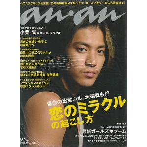 anan　アンアン　2008年9月24日号　No.1627　an・an　アン・アン｜hachie