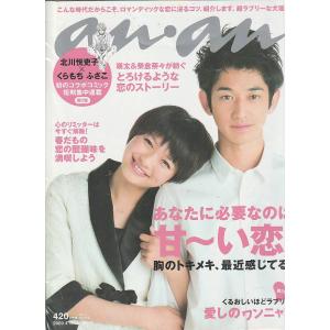 anan　アンアン　2009年4月15日　No.1655　an・an　アン・アン｜hachie