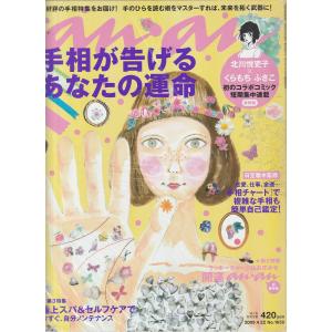 anan　アンアン　2009年4月22日　No.1656　an・an　アン・アン｜hachie