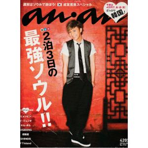 anan　アンアン　2010年6月23日　No.1713　an・an　アン・アン　雑誌｜hachie