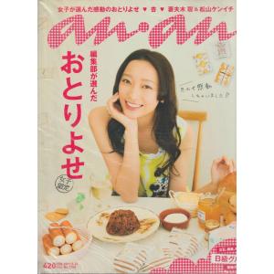 anan　アンアン　2011年5月25日　No.1758　an・an　アン・アン｜hachie