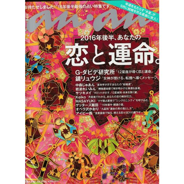 anan　アンアン　2016年6月22日　No.2008　an・an　アン・アン　雑誌