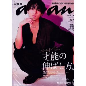 anan　アンアン　2020年8月5日　No.2211　an・an　アン・アン 女性向けその他週刊誌の商品画像