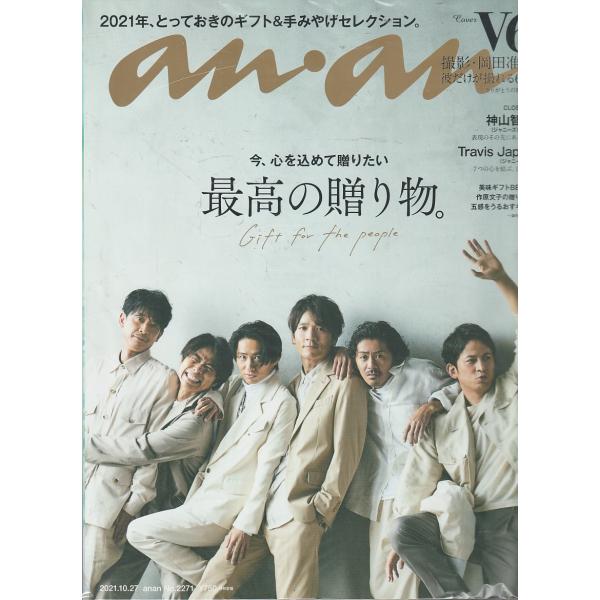 anan　アンアン　2021年10月27日　No.2271　an・an　アン・アン