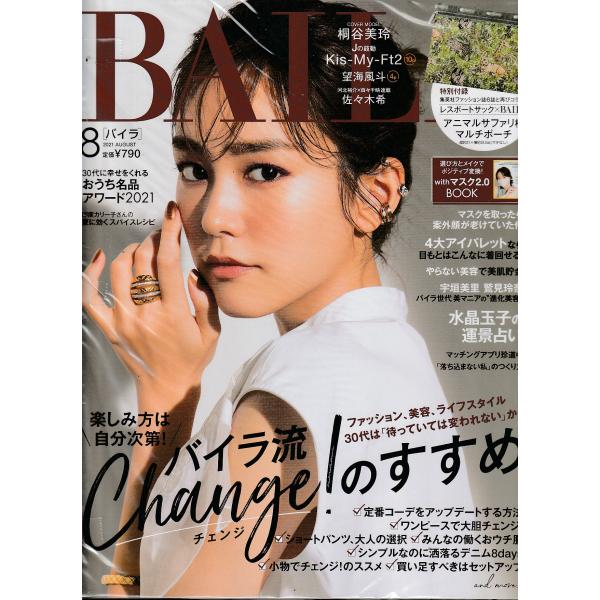 BAILA　2021年8月号　バイラ　雑誌