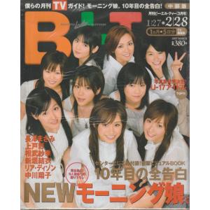 B.L.T.　月刊ビー・エル・ティー　2007年3月号　中部版｜hachie