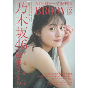 BRODY　Vol.43　2021年12月