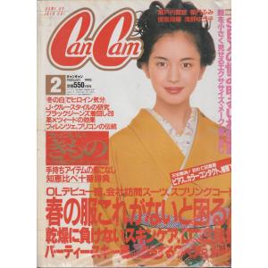 CanCam　1993年2月号　キャンキャン　雑誌