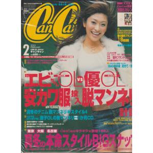 CanCam　2005年2月号　キャンキャン　雑誌