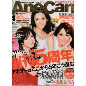 AneCan　2012年4月号　姉キャン　アネキャン　雑誌