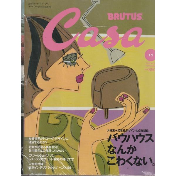 Casa BRUTUS 2000年11月　Vol.8　カーサ ブルータス　雑誌