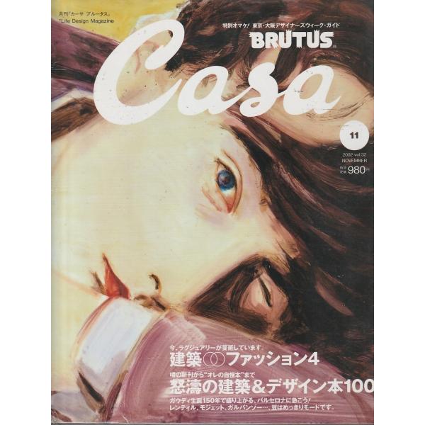 Casa BRUTUS 2002年11月号　Vol.32　カーサ ブルータス　雑誌