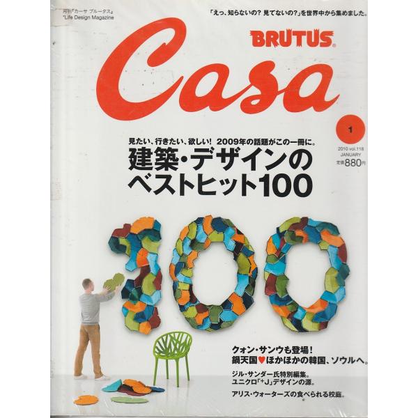 Casa BRUTUS 2010年1月号　Vol.118　カーサ ブルータス　雑誌