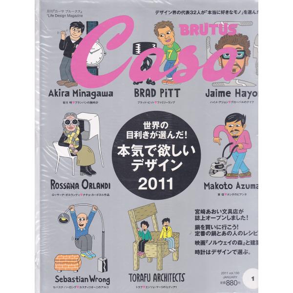 Casa BRUTUS 2011年1月　Vol.130　カーサ ブルータス　雑誌