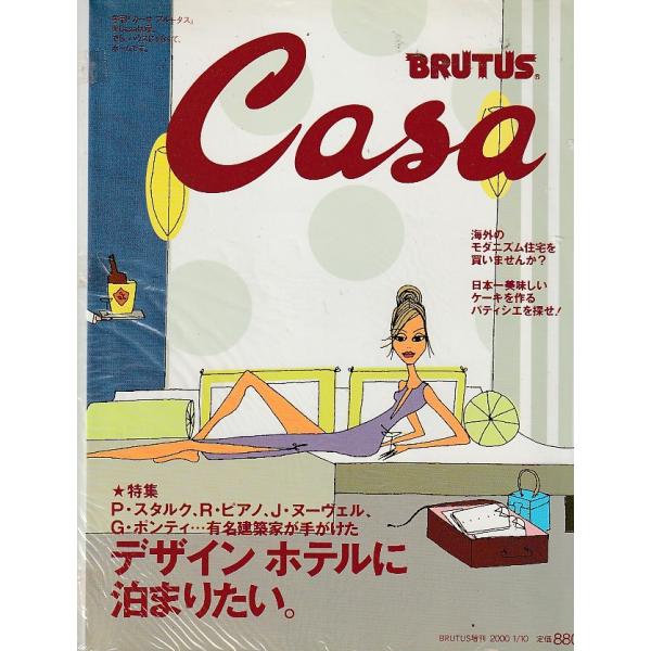 Casa BRUTUS ブルータス増刊2000年1月10日　カーサ ブルータス　雑誌