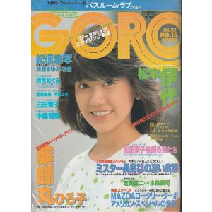 GORO　1982年7月22日　No.15　ゴロー　雑誌｜hachie