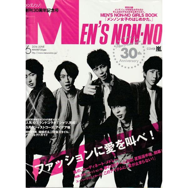 MEN&apos;S NON・NO 　メンズ ノンノ　2016年6月号　雑誌