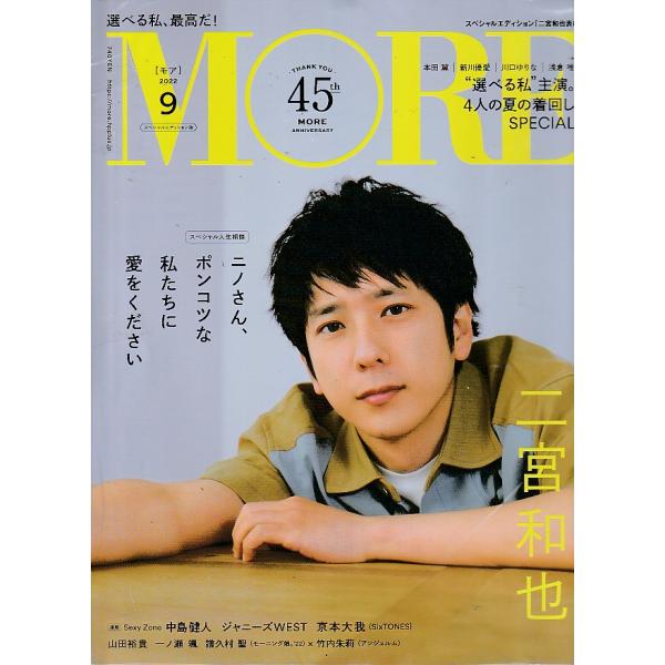 MORE　2022年9月　モア9月号増刊　雑誌