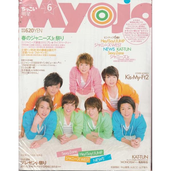 ちっこいMyojo　2015年6月号　雑誌