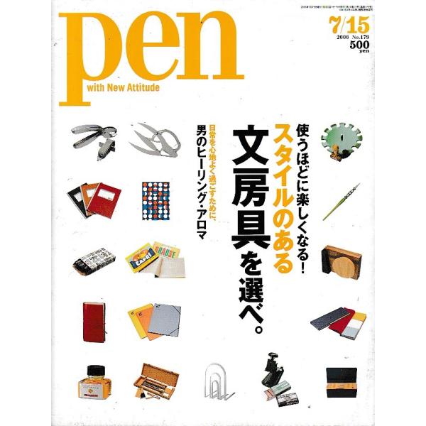 pen　2006年7月15日　雑誌
