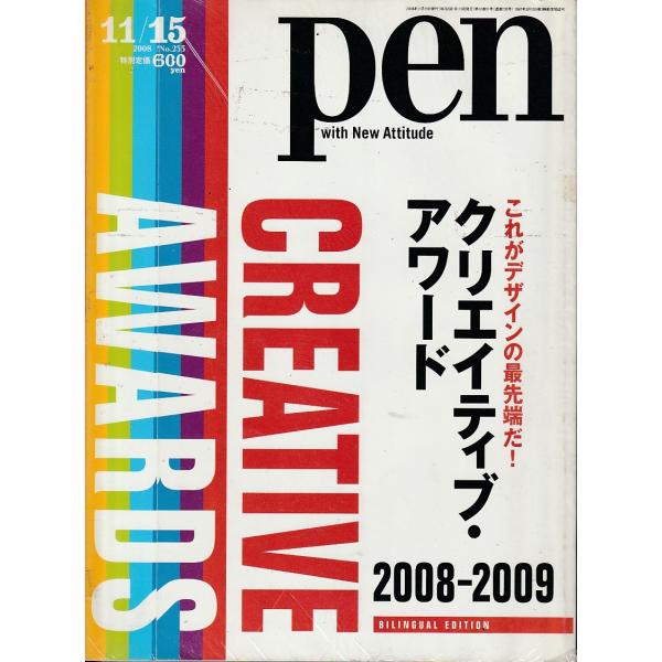 pen　2008年11月15日　雑誌