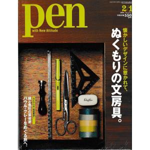 pen　2009年2月1日　雑誌