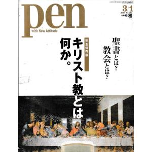 pen　2010年3月1日　雑誌
