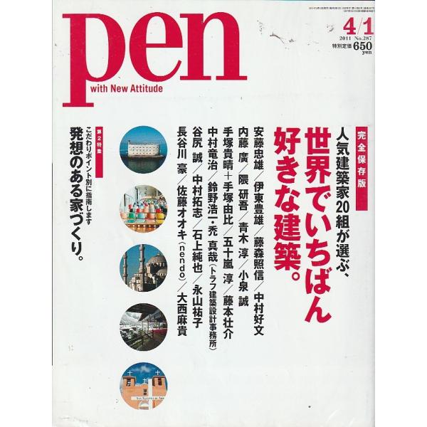 pen　2011年4月1日　ペン　雑誌