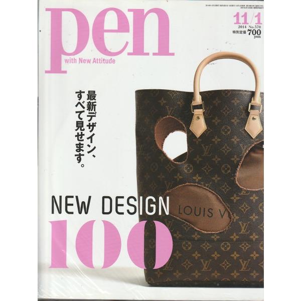 pen　2014年11月1日　雑誌