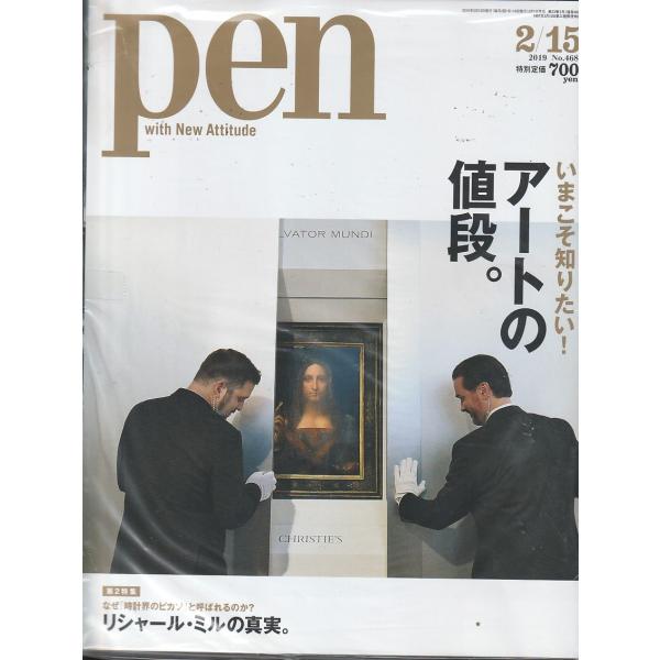 pen　2019年2月15日　雑誌