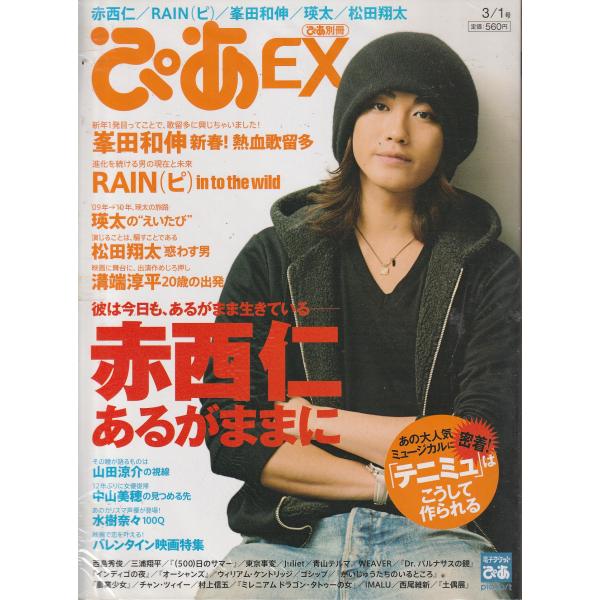 ぴあEX　2010年3月1日　ぴあ別冊　雑誌