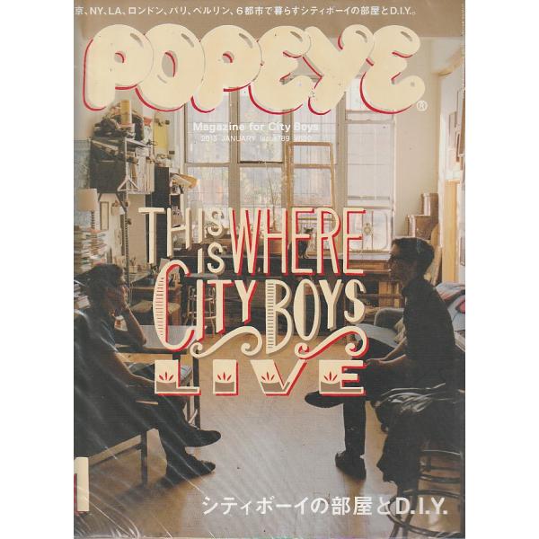 POPEYE　2013年1月　ポパイ　雑誌