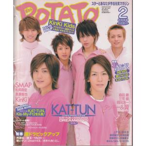 POTATO 付録付)POTATO 2016年2月号 ポテト