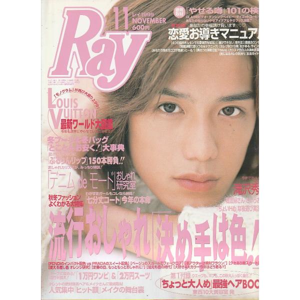 Ray　1999年11月号　レイ　雑誌