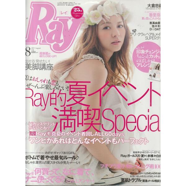 Ray　2013年8月号　レイ　雑誌