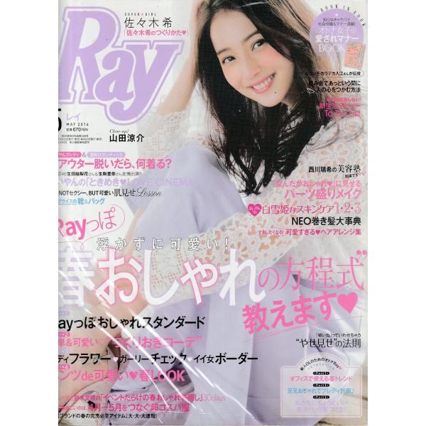 Ray　2016年5月号　レイ　雑誌