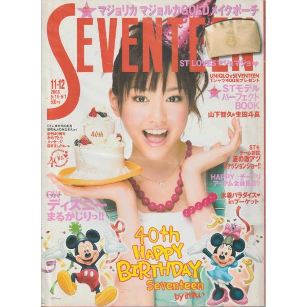 Seventeen　セブンティーン　2008年5月15日・6月1日号　雑誌　付録欠品