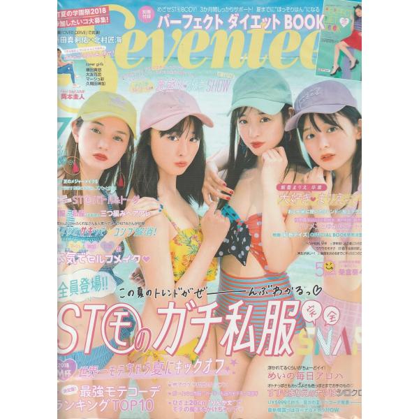 Seventeen　セブンティーン　2018年7月号　雑誌