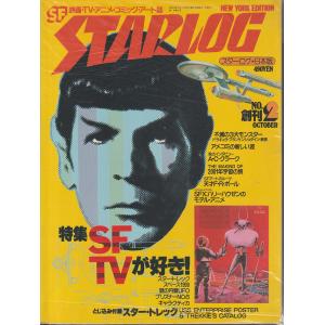 STARLOG　スターログ日本版　1978年2月号｜hachie