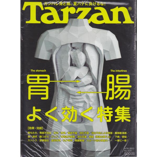 Tarzan　2013年9月26日　No.634　ターザン