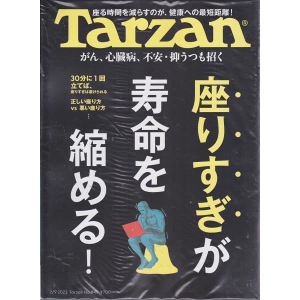 Tarzan　2023年2月9日　No.849　ターザン
